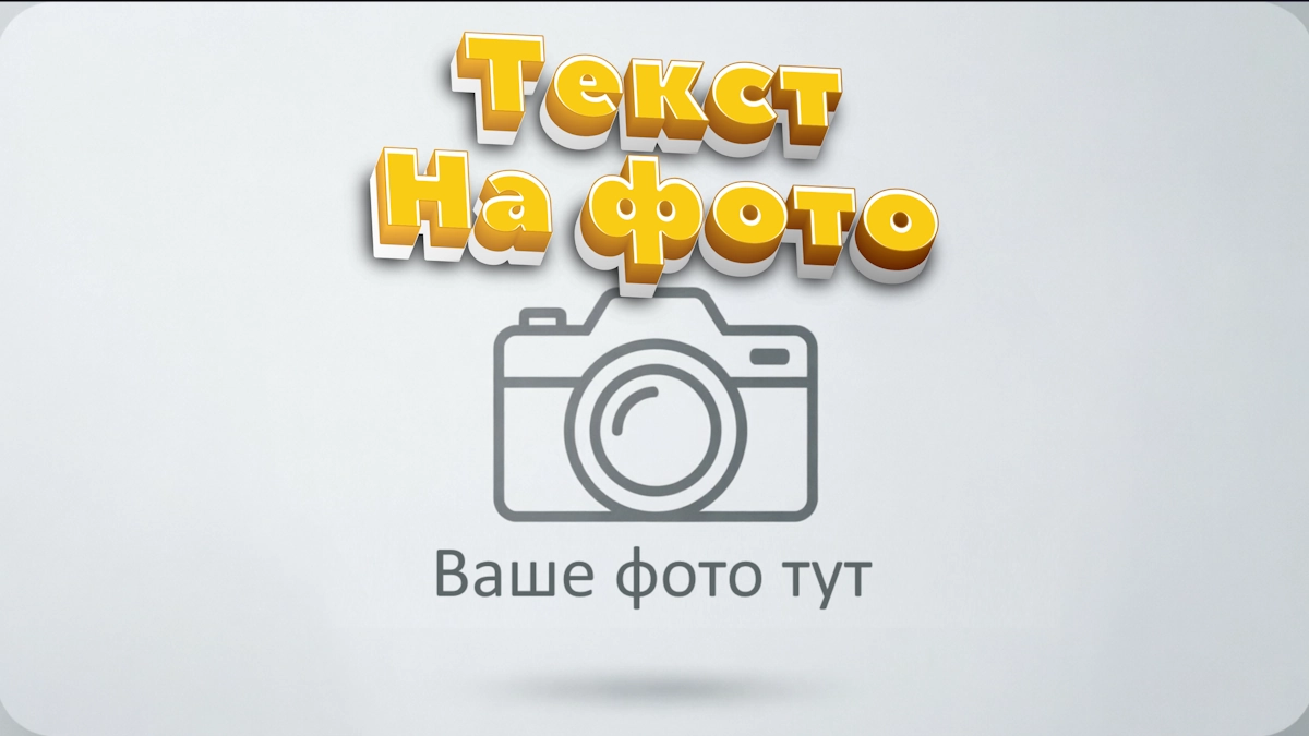 Add text to photo: 3D font to overlay caption on image