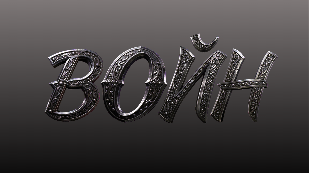 Volumetric metallic 3D text in Gothic style with silver engraving
