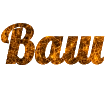 Create text with a beautiful orange fiber effect - Lobster font